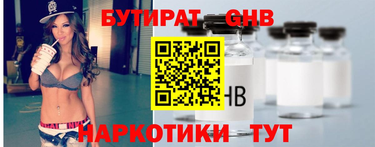 БУТИРАТ буратино Асбест