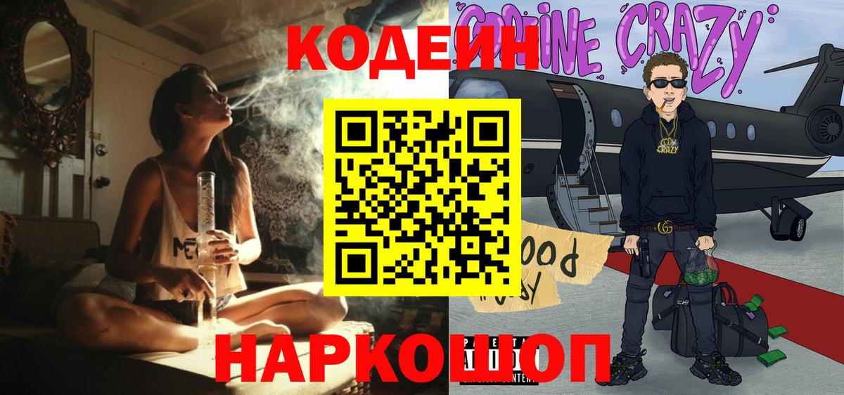 Асбест  Кодеиновый сироп Lean Purple Drank  Вход с VPN  Codein напиток Lean (лин) 