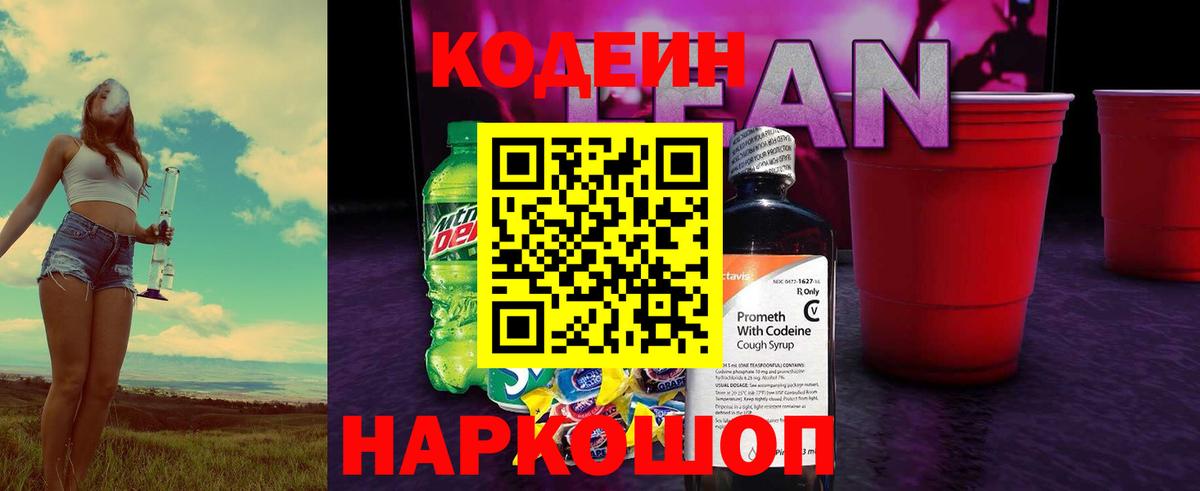 Кодеиновый сироп Lean напиток Lean (лин) Асбест