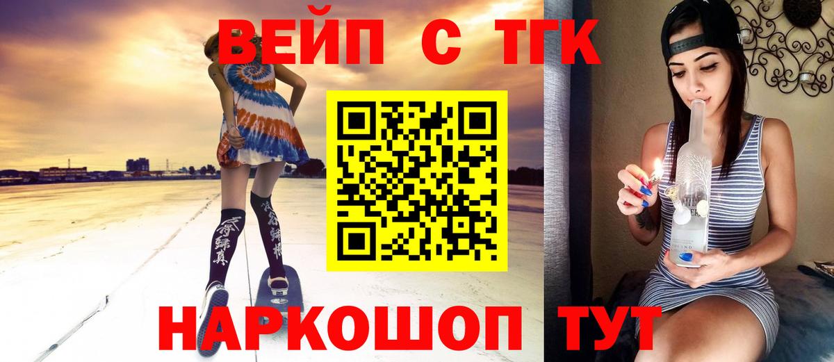 ТГК вейп  Вход с VPN  Асбест 